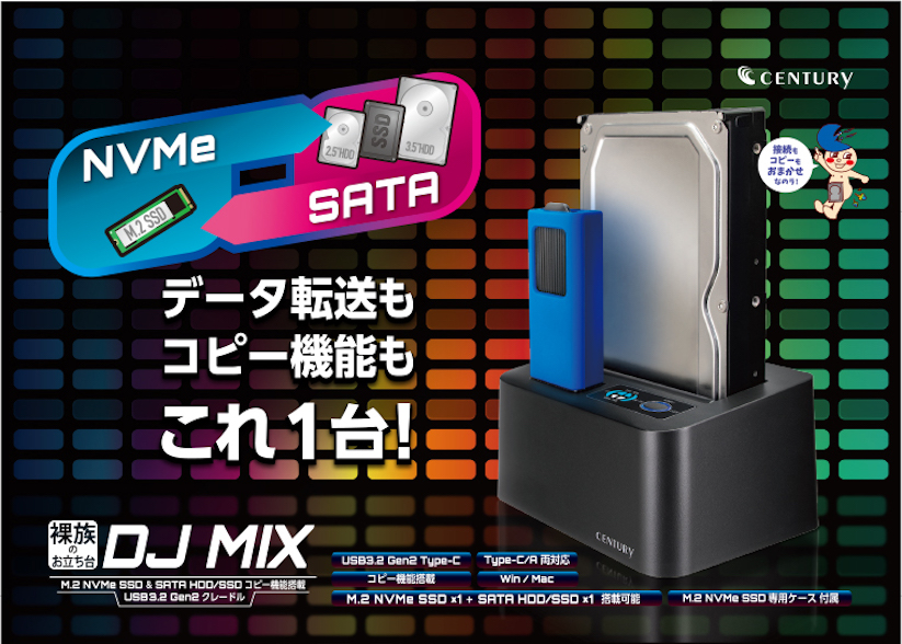 センチュリー、SATA HDD/SSD＆M.2 NVMe SSD用クレードルを発売