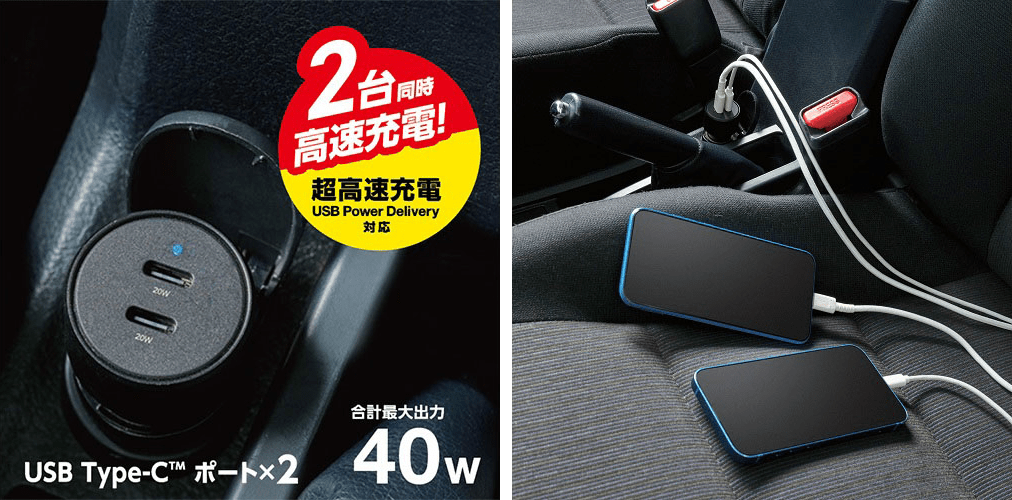 エレコム、合計40W出力の2ポートUSB-Cシガーチャージャーを発売