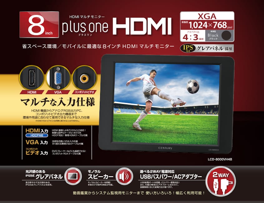 センチュリー、8インチHDMIマルチモニターを発売