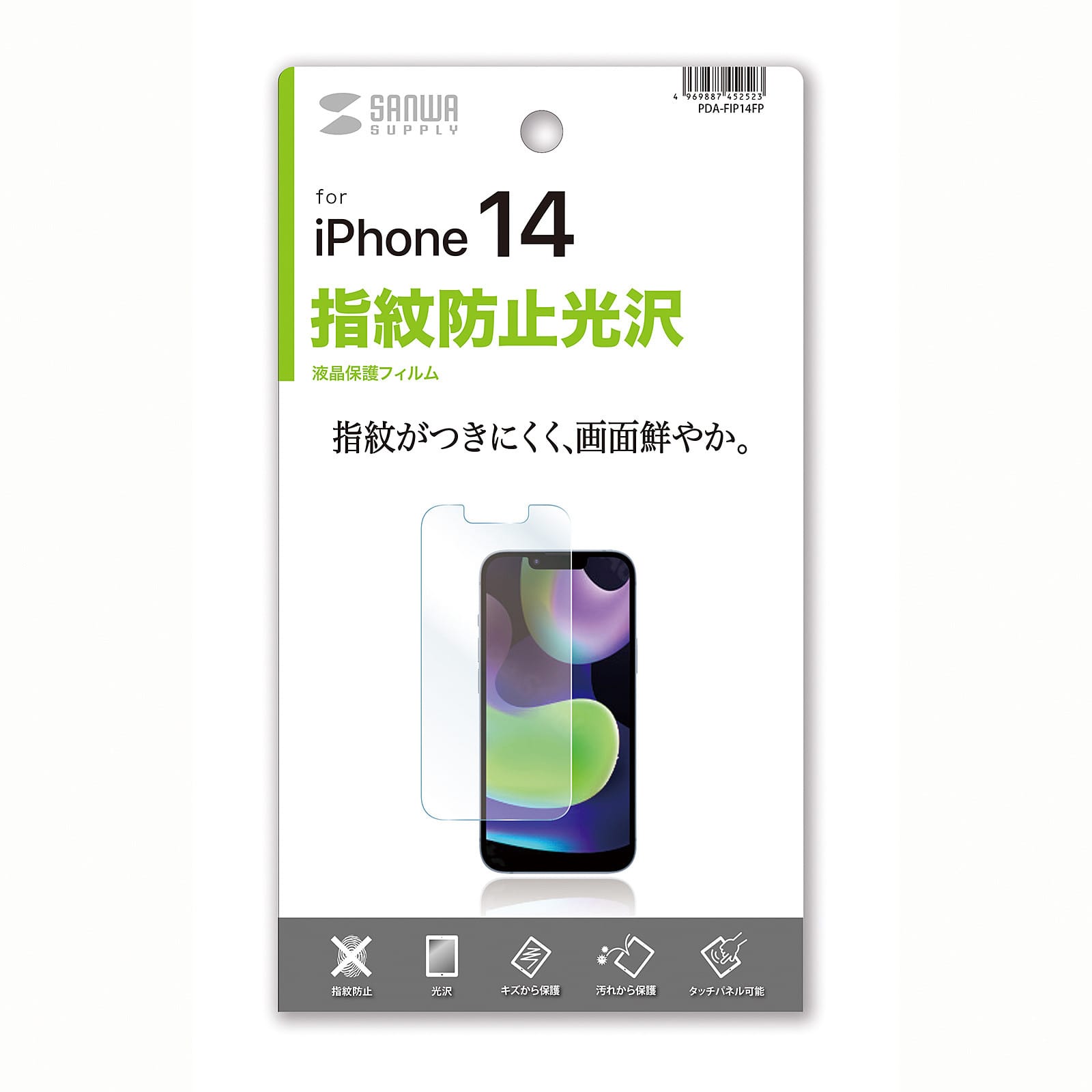 サンワサプライ、iPhone 14シリーズ用液晶保護フィルムを発売