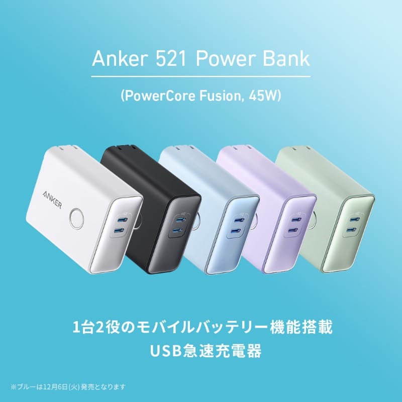 AnkerのUSB急速充電器＋モバイルバッテリー一体型が15%オフ