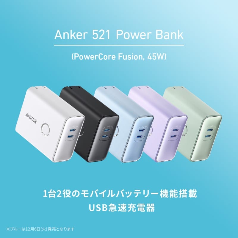 Anker、5,000mAh 20W出力のモバイルバッテリーを搭載した45W出力 2ポートUSB-C充電器を発売