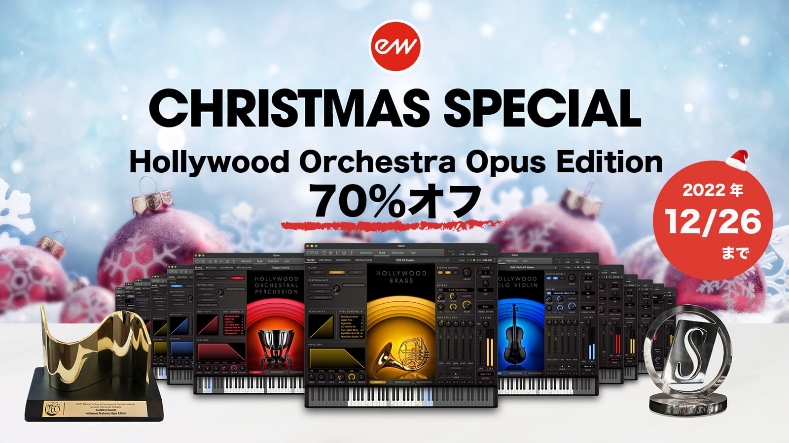 EastWestのオーケストラ音源「Hollywood Orchestra Opus Edition」が70%オフ