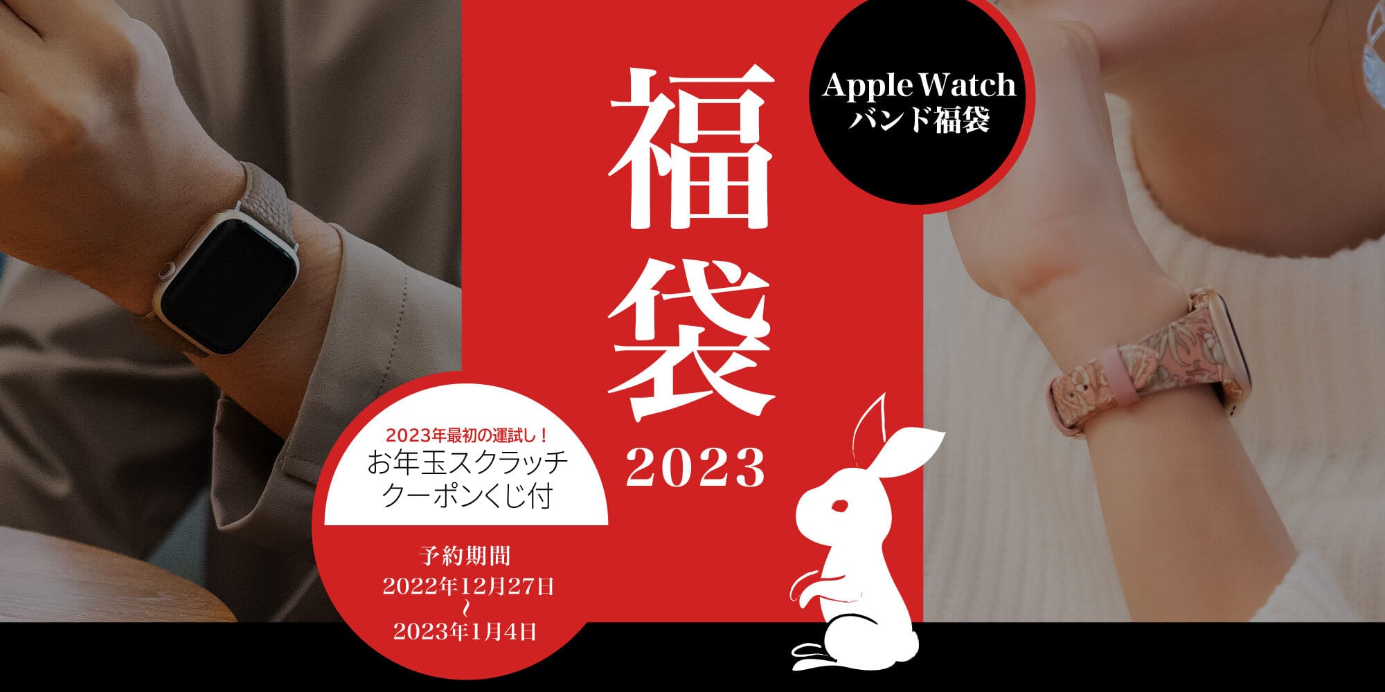 GRAMAS、「Apple Watchバンド福袋2023」を発売