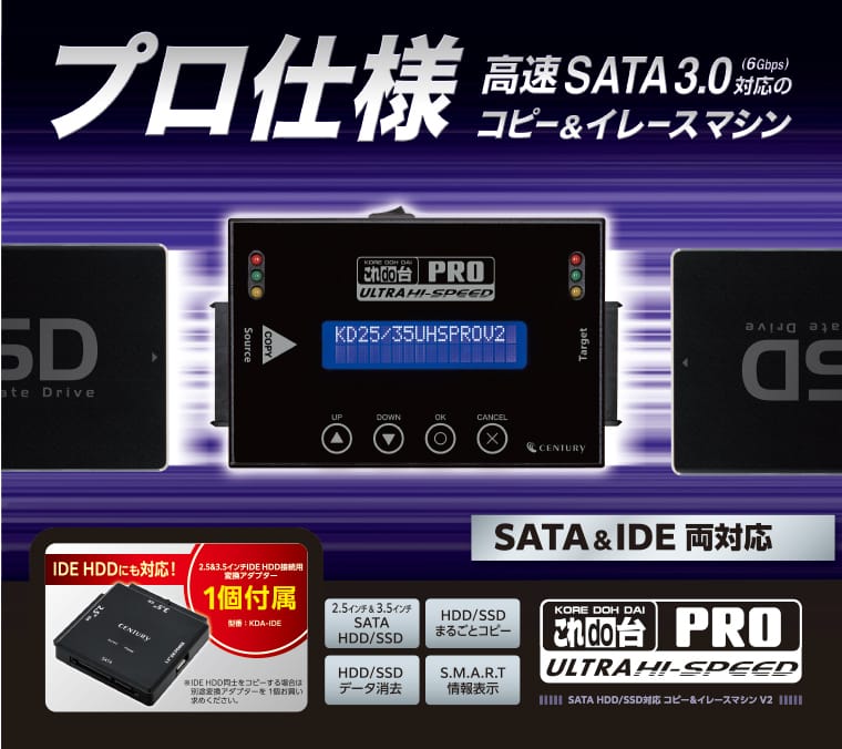 センチュリー、PC不要のHDD/SSDコピー＆イレースマシンを発売