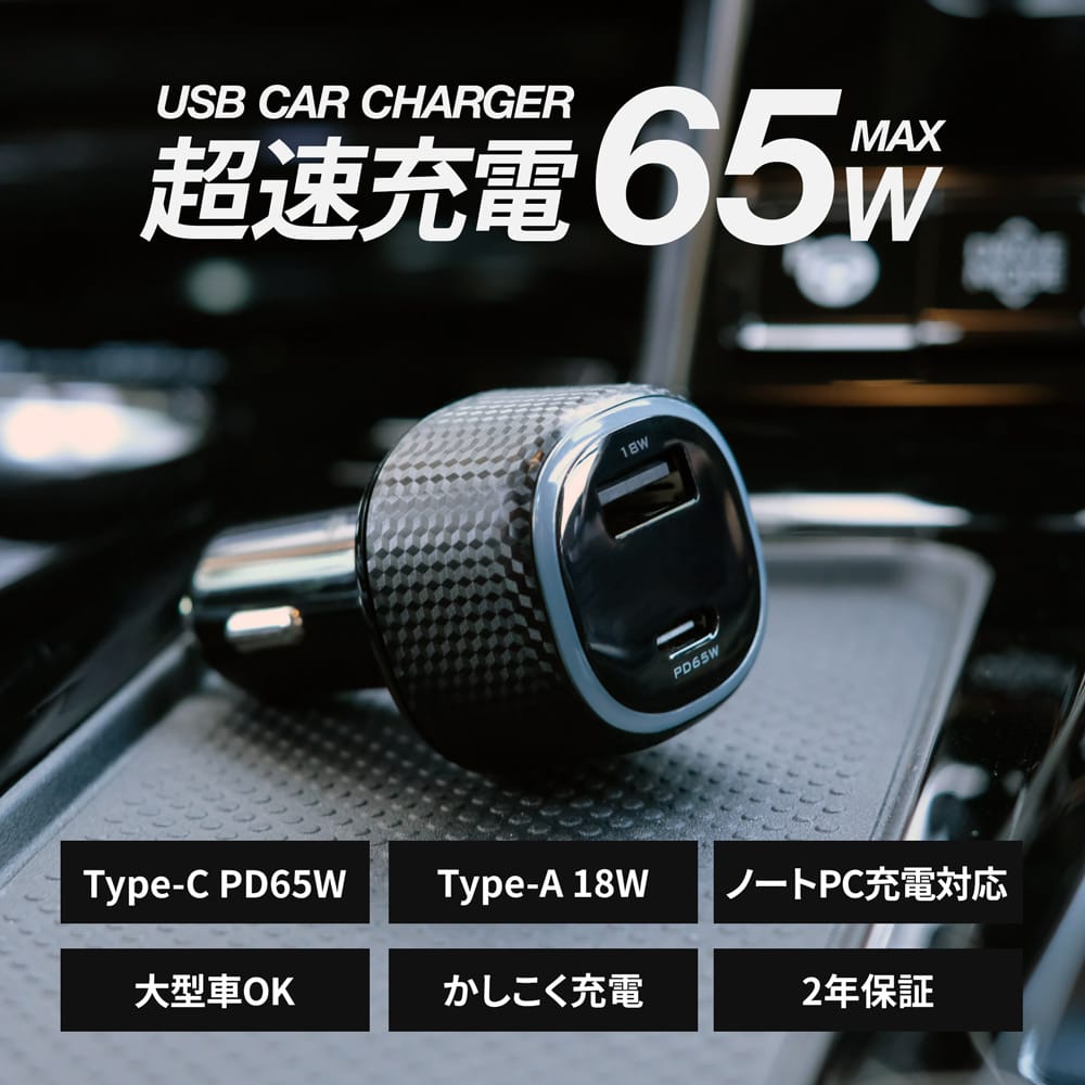 オウルテック、最大65W出力の2ポートUSBカーチャージャーを発売