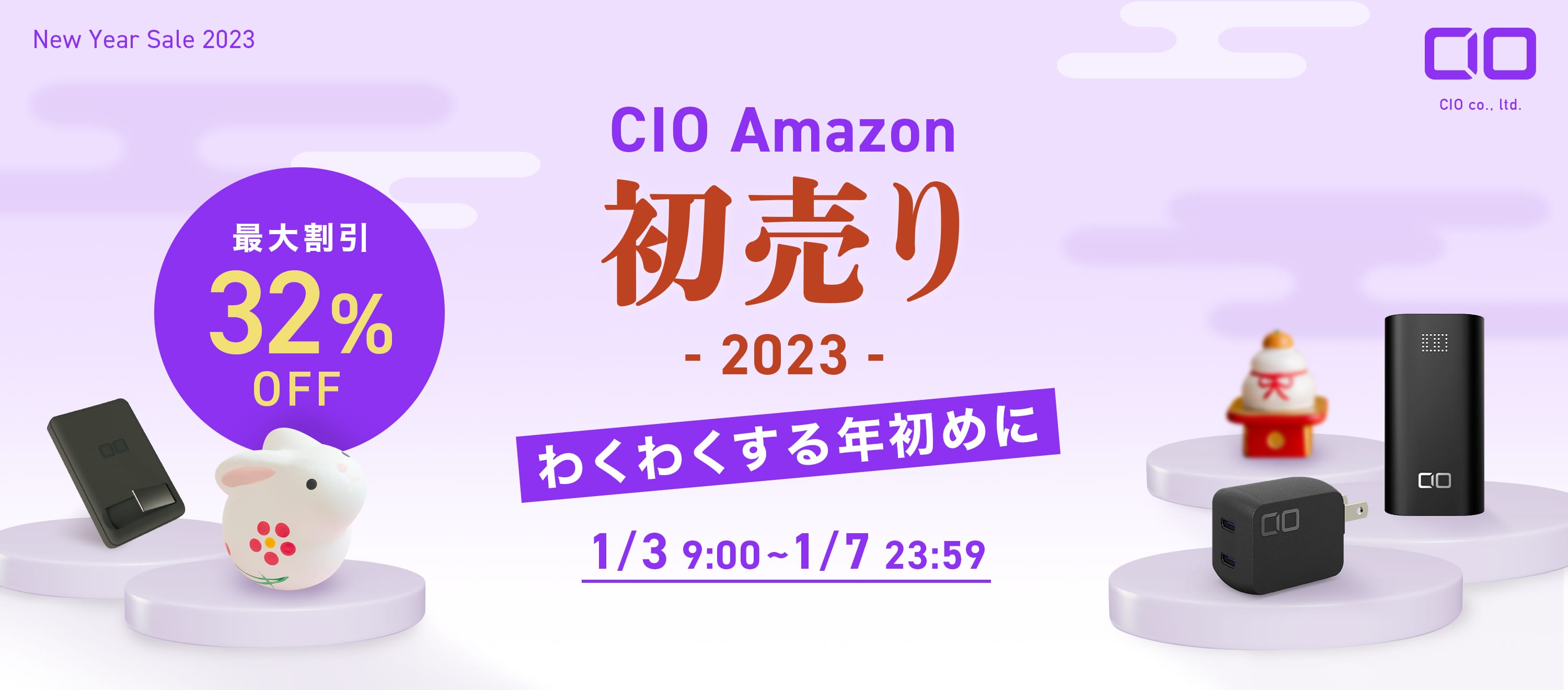 Amazon初売り：CIOのUSB充電器やモバイルバッテリーなどが最大32%オフ