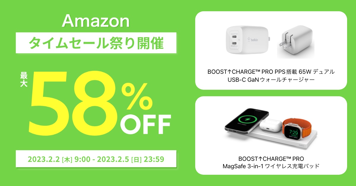 Amazonタイムセール祭り：Belkinの充電器やUSB-Cハブなど42製品が最大58%オフ