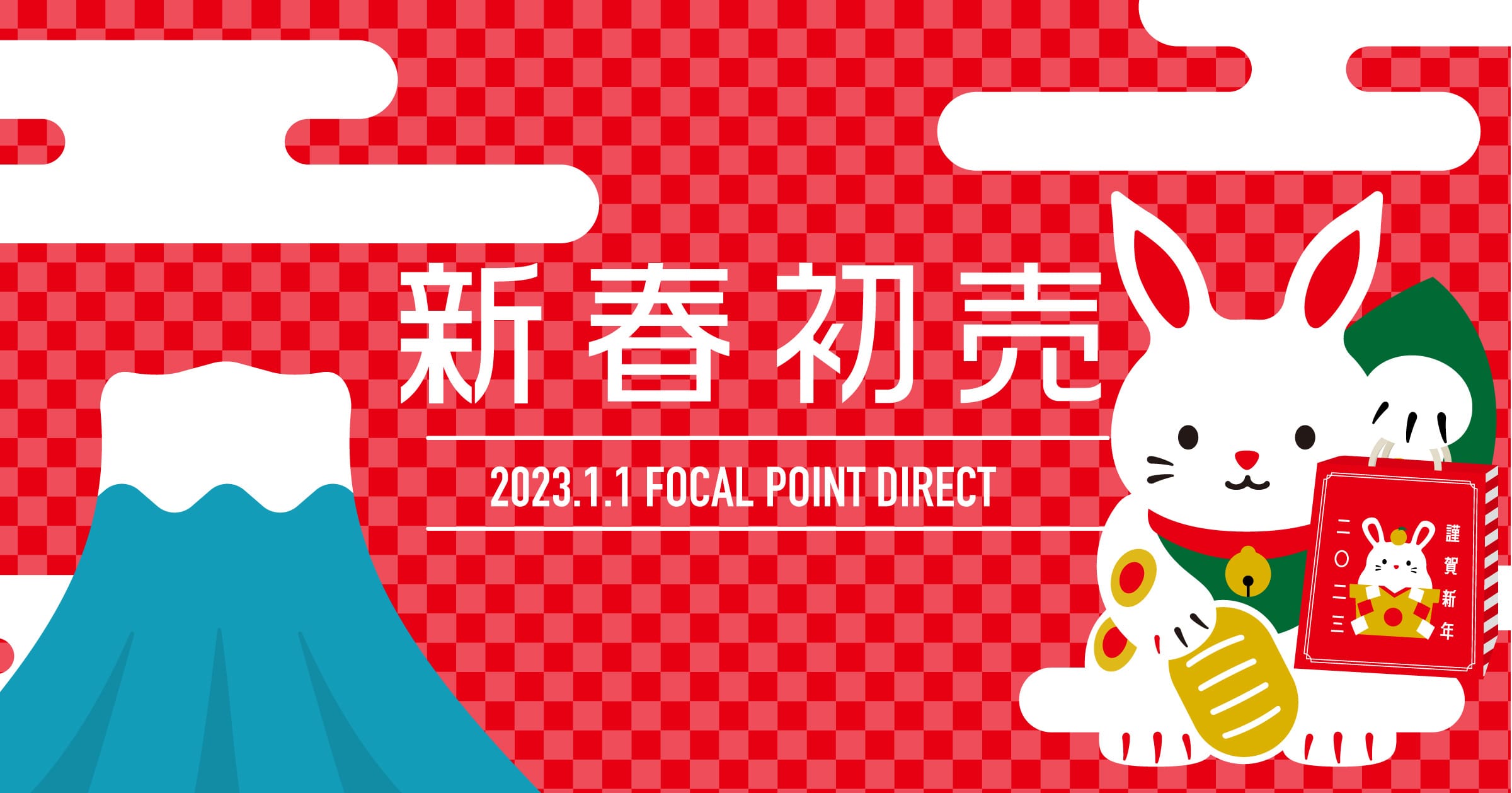 フォーカル、「お年玉セール」「TUNEWEAR大感謝セール」開催