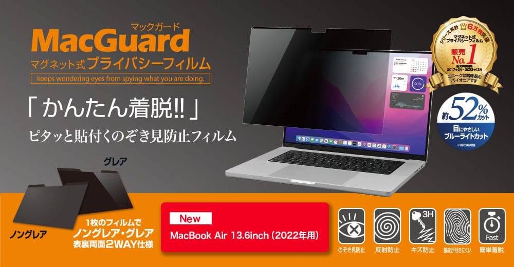 ユニーク、マグネットで着脱できる MacBook Air用プライバシーフィルターを発売