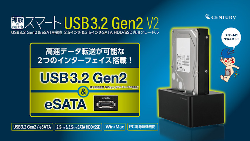 センチュリー、USB 3.2 Gen 2＆eSATA対応のHDD/SSD用クレードルを発売
