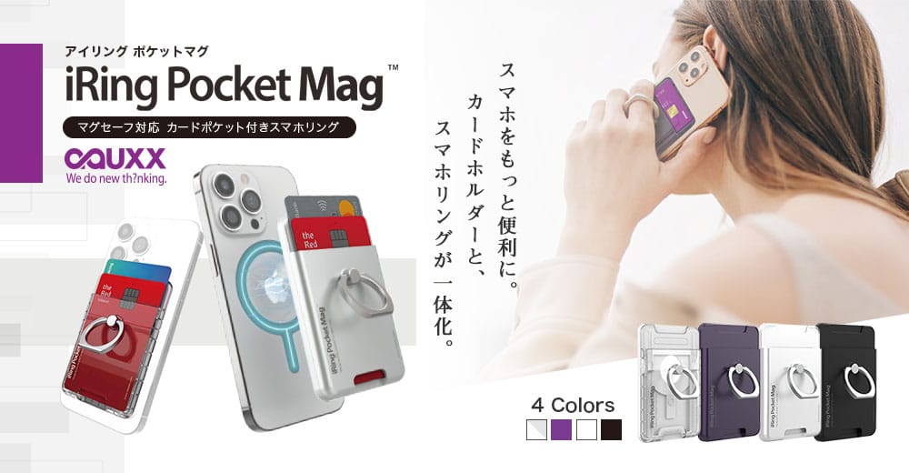 MagSafe対応のカードホルダー付きスマホリング「iRing PocketMag」
