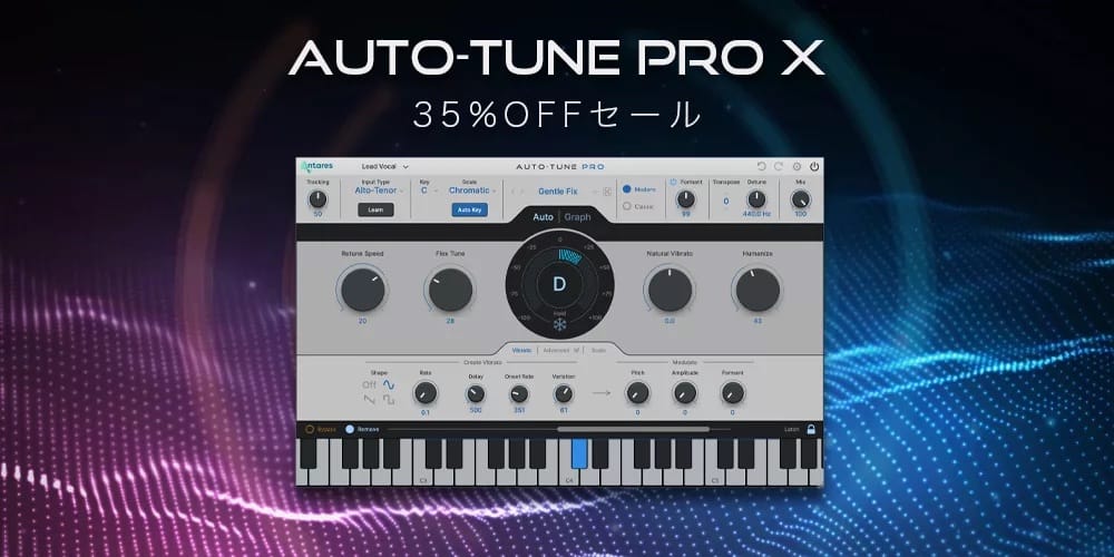 ピッチ補正プラグイン「Auto-Tune Pro X」が35%オフ