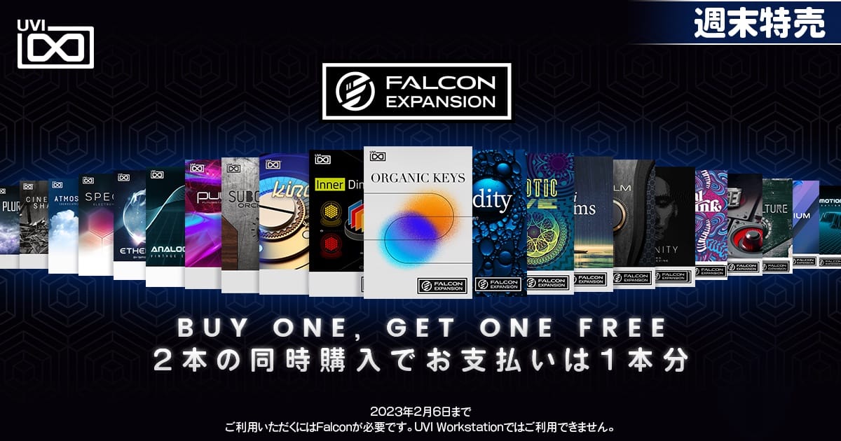 UVIの「Falcon Expansion」が2本同時購入で半額に