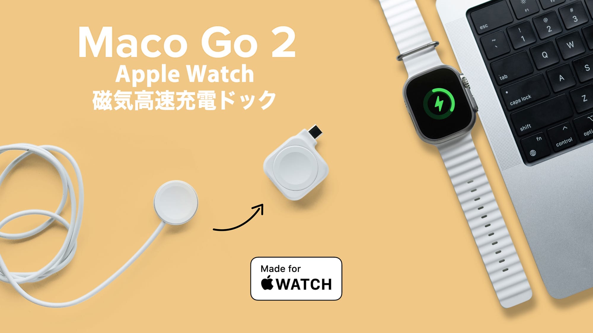 高速充電対応のApple Watch用磁気充電ドック「Maco Go 2」