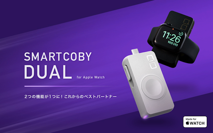 CIO、Apple Watch用充電器＆モバイルバッテリーを発売