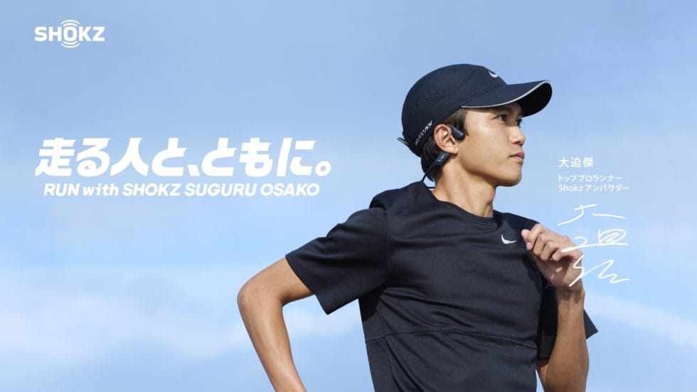 骨伝導イヤフォン「Shokz OpenRun Pro」に大迫傑限定パッケージ登場