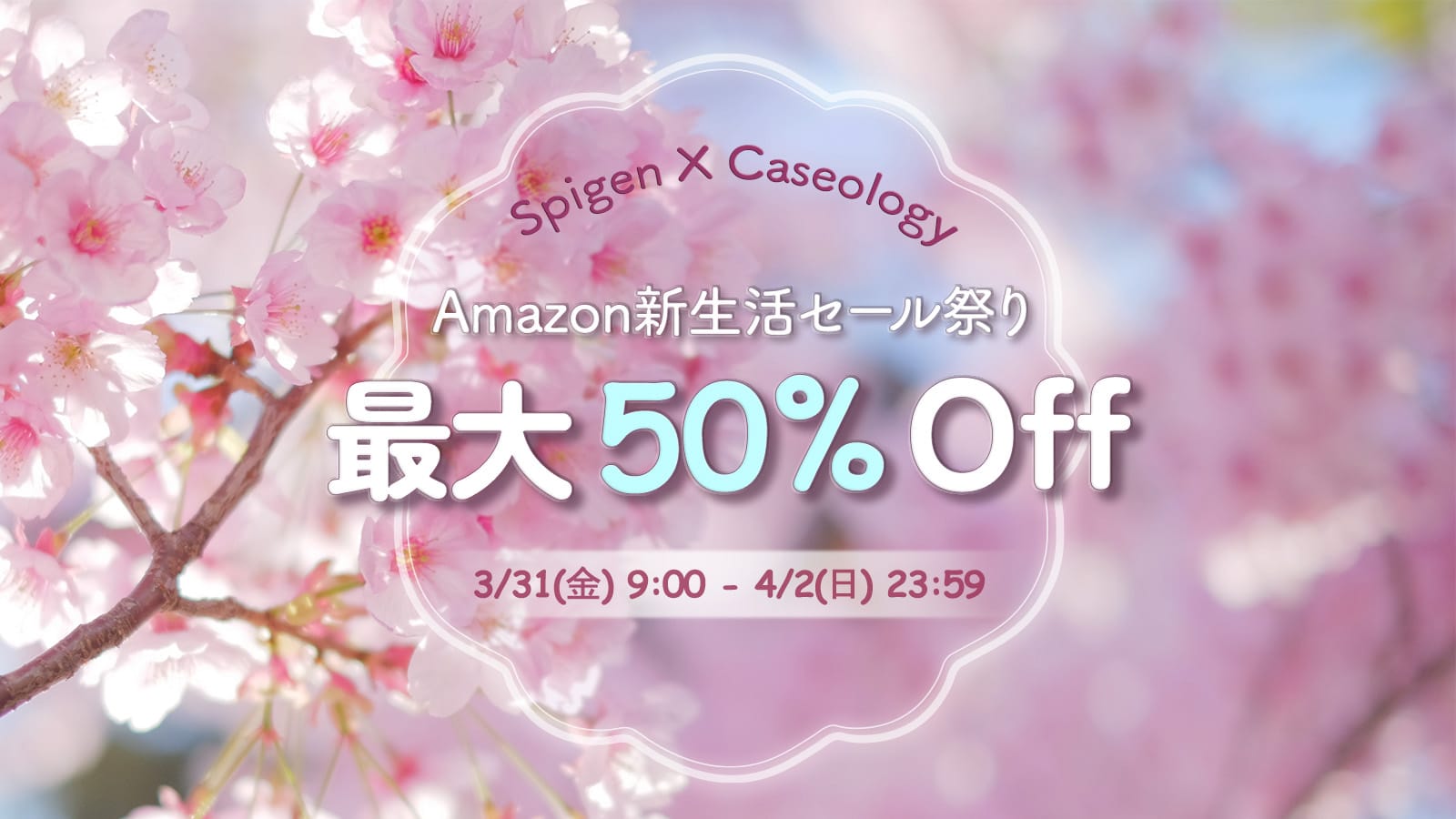 Amazon新生活セール：Spigen/Caseology/CYRILLのiPhoneアクセサリーなどが最大50%オフ