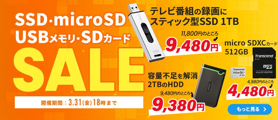 サンワダイレクト、最⼤38%オフのメモリセール開催