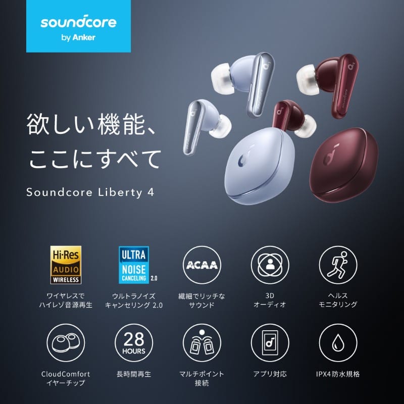 Anker、完全ワイヤレスイヤフォン「Soundcore Liberty 4」の新色発売