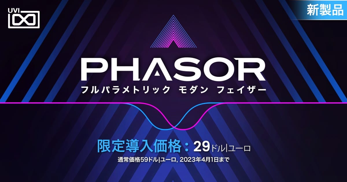 UVI、フェイザープラグイン「Phasor」をリリース