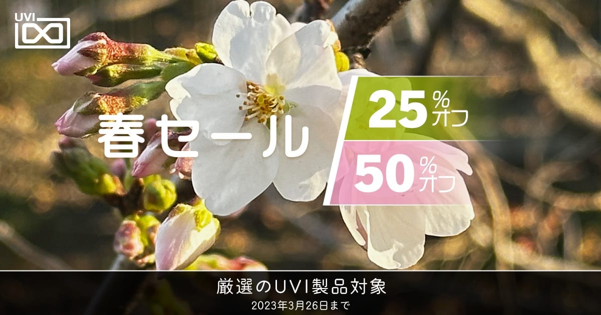 UVI、最大50%オフの春セール開催