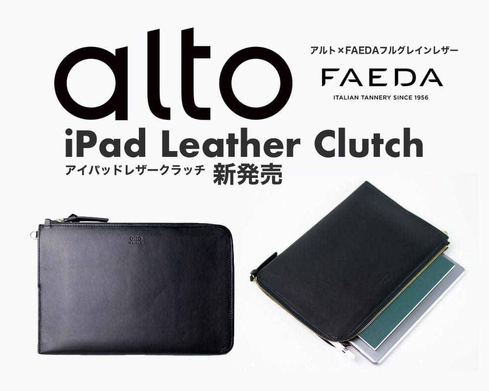 alto、iPadに対応したレザークラッチを発売