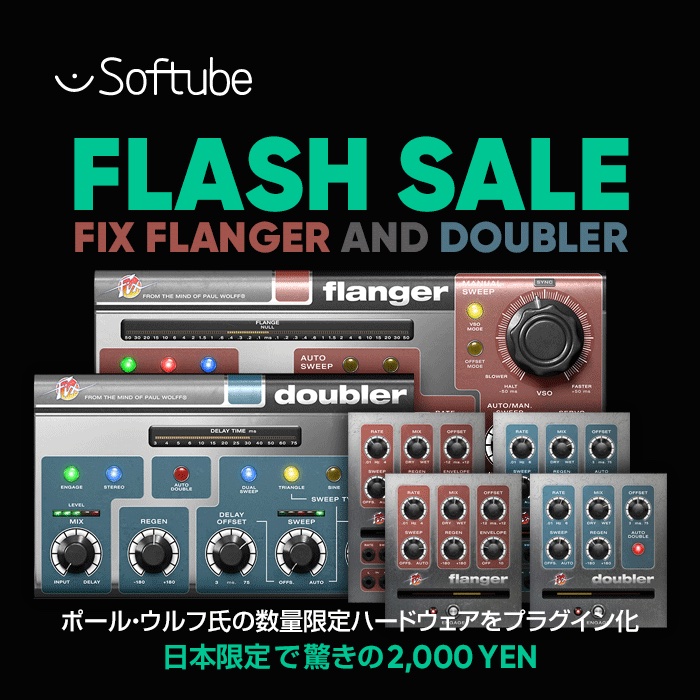 Softubeのプラグイン「Fix Flanger and Doubler」が2,000円