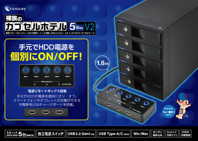 センチュリー、手元で個別にオン/オフできる5Bay HDD/SSDケースを発売