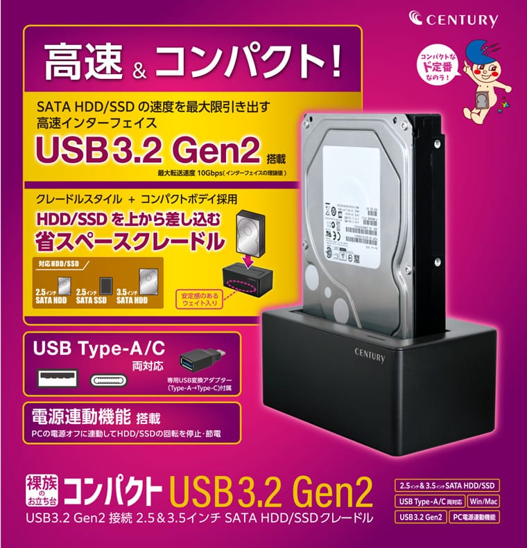 センチュリー、USB 3.2 Gen 2対応HDD/SSDクレードルを発売