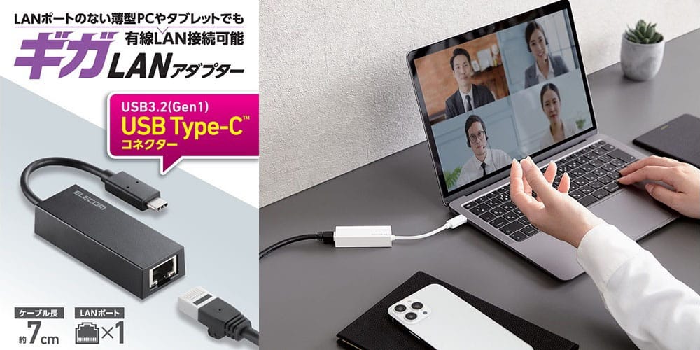 エレコム、USB-C – LAN変換アダプターを発売