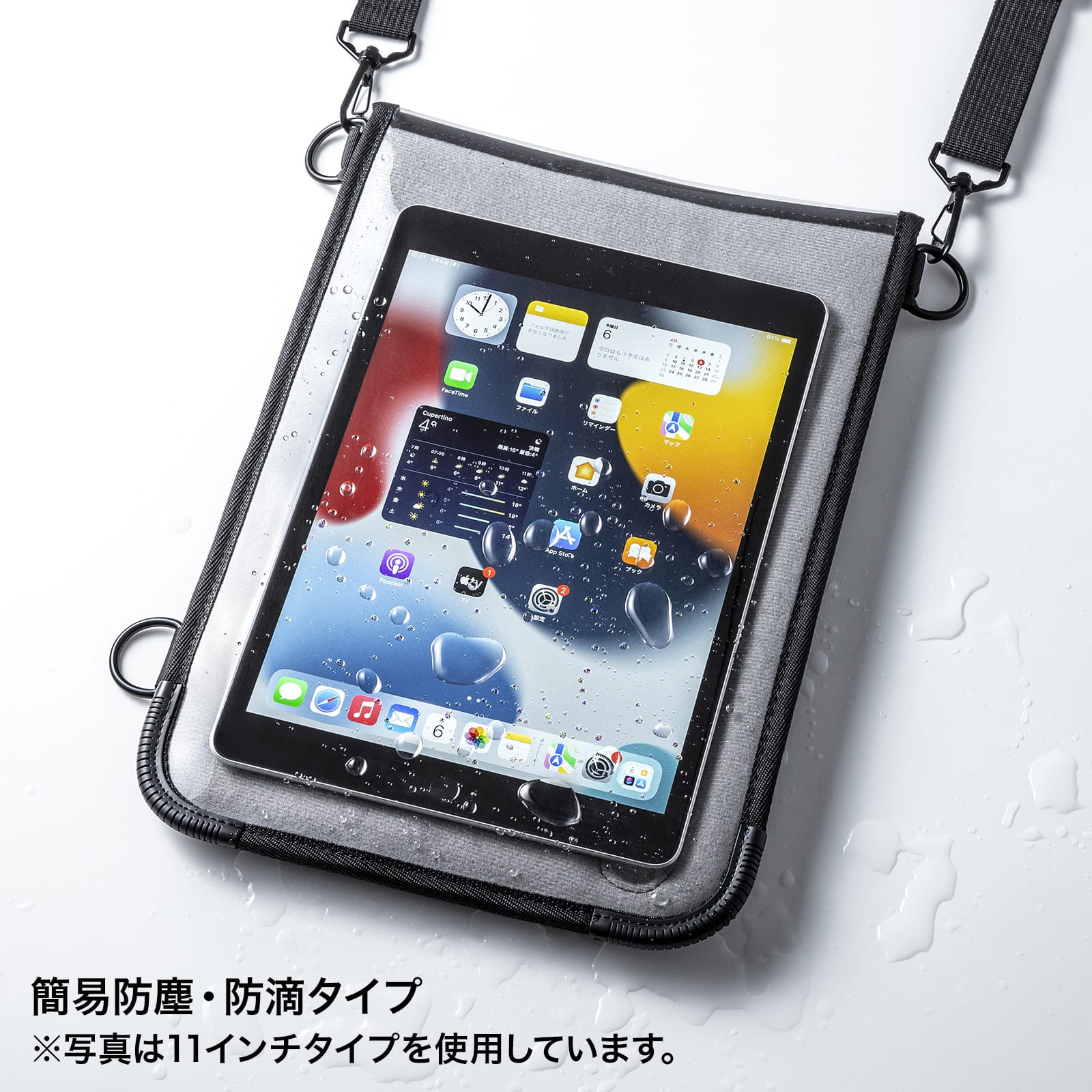 サンワサプライ、簡易防塵・防滴のショルダーベルト付きタブレット用ケースを発売