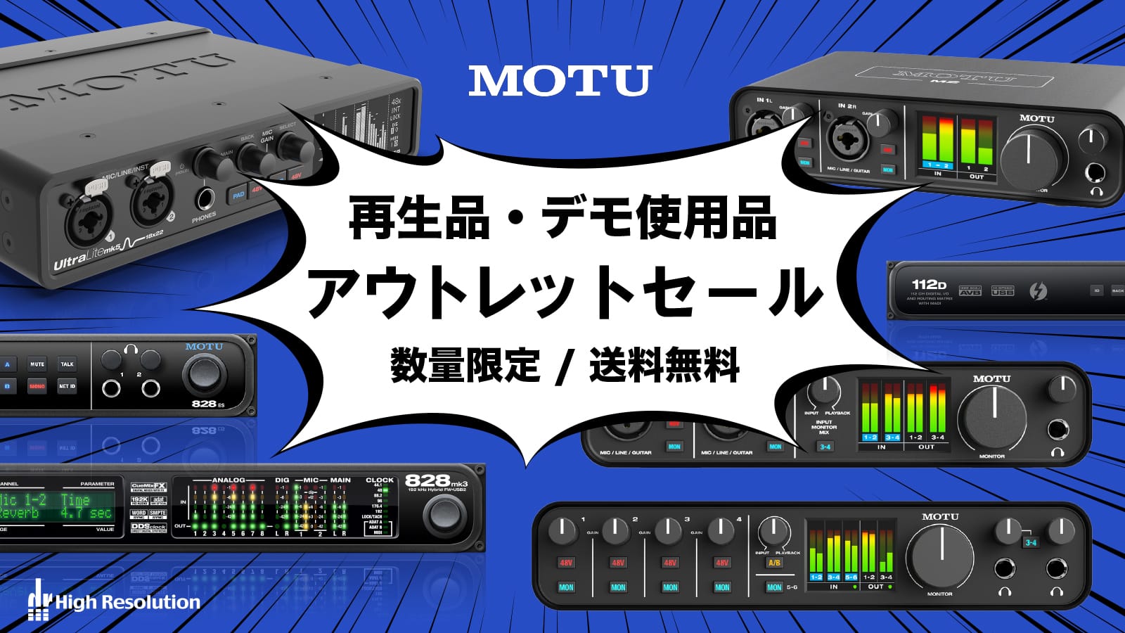 MOTUオーディオインターフェイスの再生品＆デモ使用品が最大50%オフ