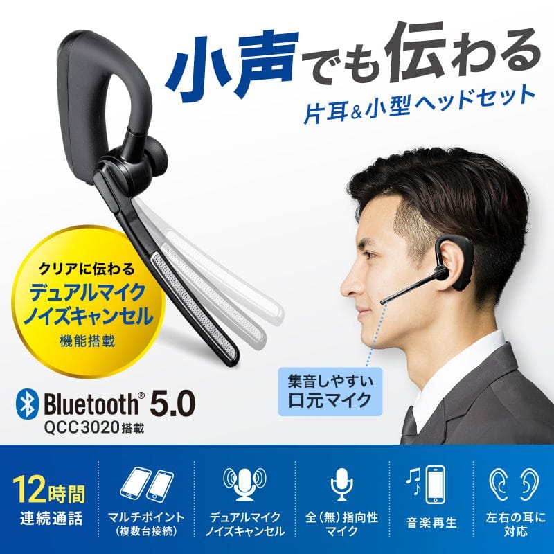 サンワサプライ、片耳タイプのBluetoothヘッドセットを発売