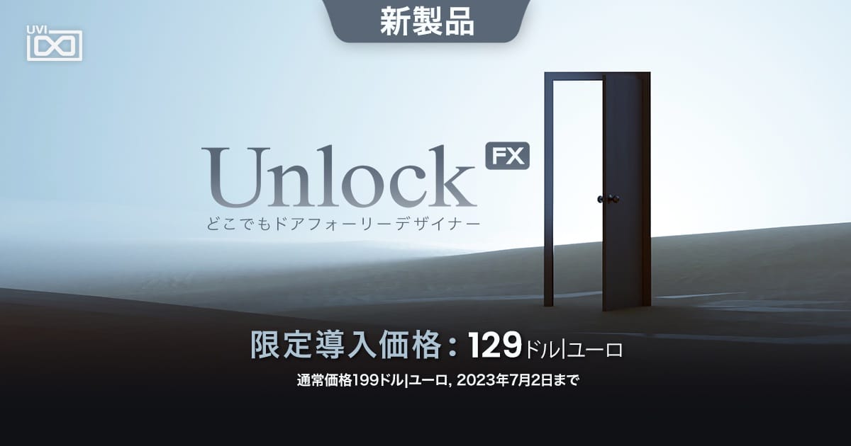 UVI、映像制作向けの扉音デザイナー「Unlock」をリリース