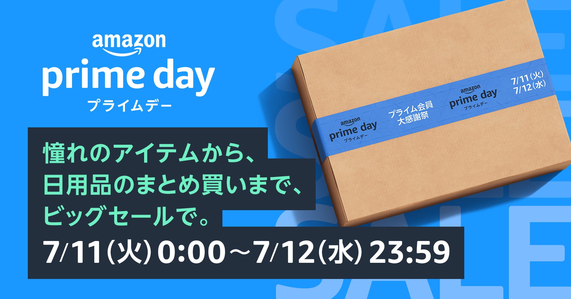 「Amazonプライムデー」7月11日（火）・12日（水）開催　「MacBook Air」「AirPods Pro」「Apple Watch」「iPad」などが特別価格に