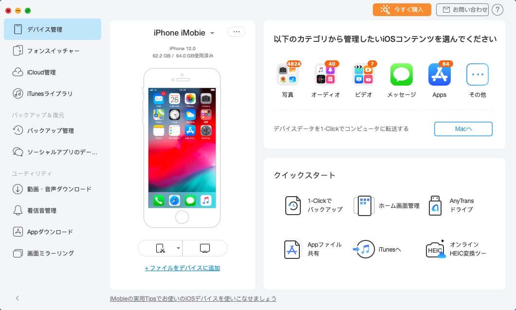 iPhone/iPad向けデータ管理＆転送ソフト「AnyTrans」などが割引価格に