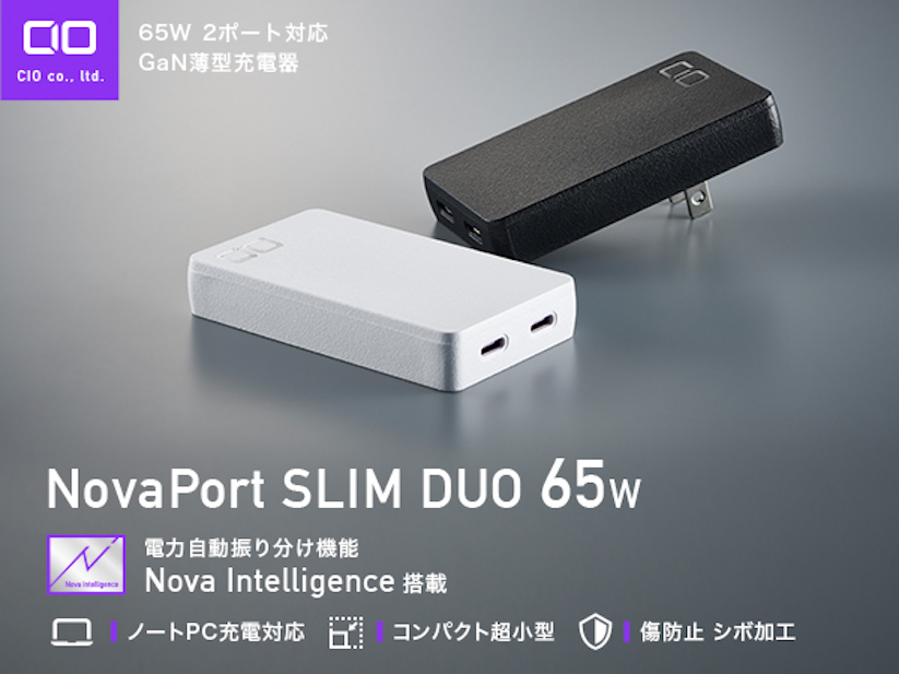 CIO、スリムデザインの65W 2ポートUSB-C充電器を発売