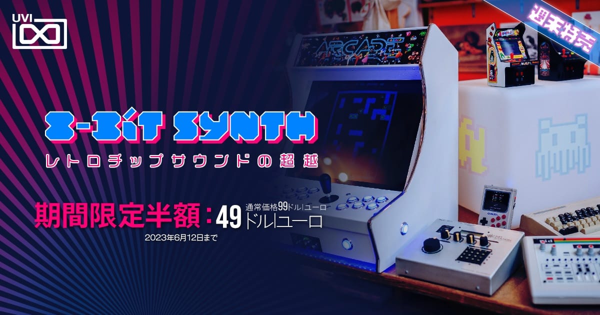 UVIの8ビットシンセ音源「8-Bit Synth」が50%オフ