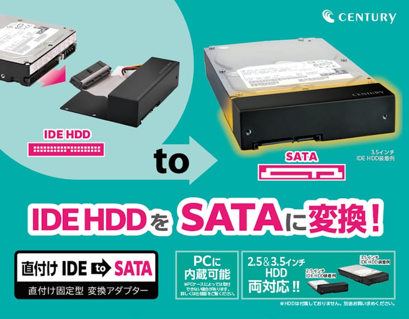センチュリー、IDE HDDをSATAに変換するアダプターを発売