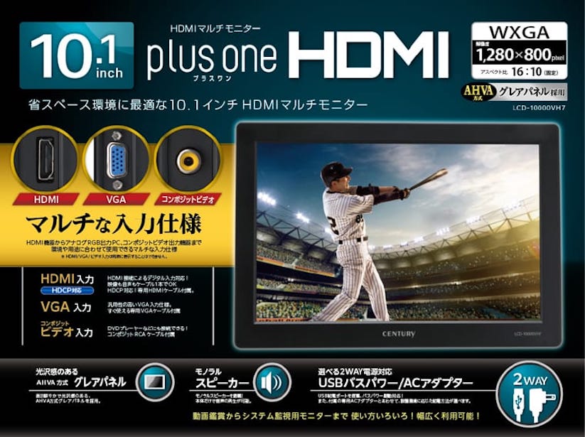 センチュリー、HDMI/VGA/コンポジット入力搭載の10.1インチモニターを発売
