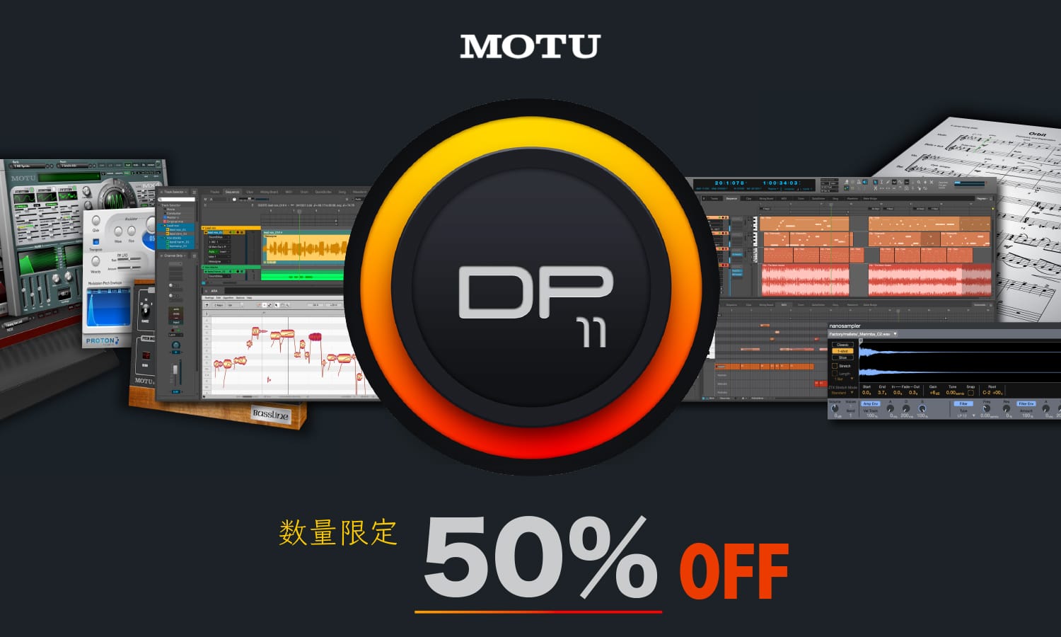 MOTUの音楽制作ソフトウェア「Digital Performer」が50%オフ