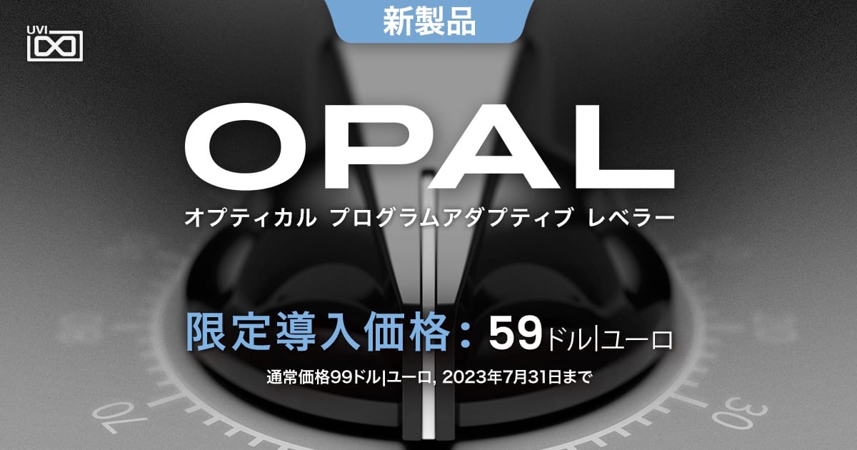 UVI、コンプレッサープラグイン「Opal」とプラグインバンドル「The Effects Bundle」を発売