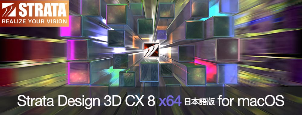 Strata、64-bit版「Design 3D CX for Mac」をリリース