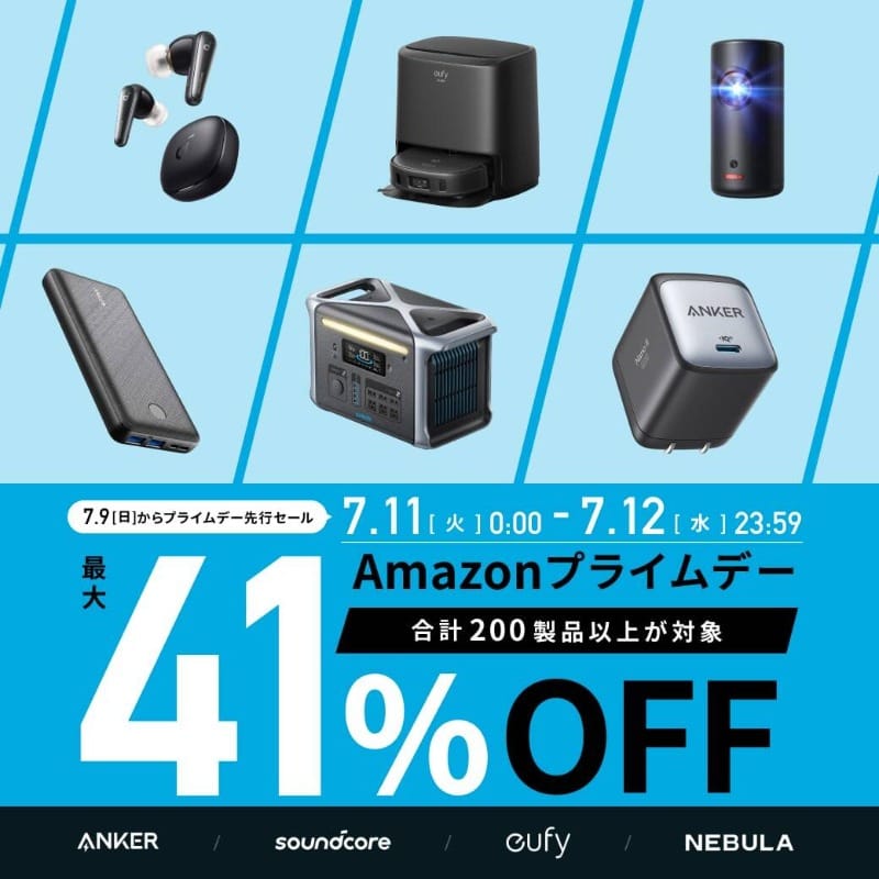 Amazonプライムデー：Ankerの充電器、イヤフォンなどが最大41%オフ