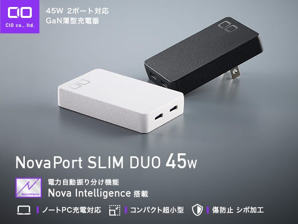 CIO、スリムデザインの45W 2ポートUSB-C充電器を発売