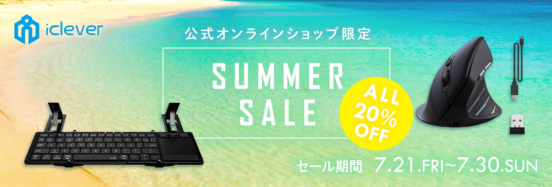 iCleverのワイヤレスキーボード＆マウスが20%オフ