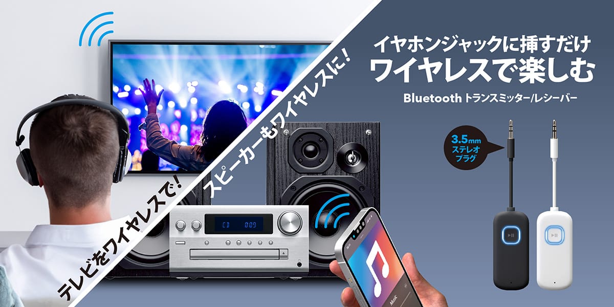 Premium Style、Bluetoothトランスミッター＆レシーバーを発売
