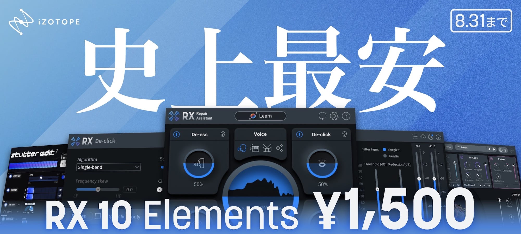 iZotopeのオーディオリペアソフト「RX 10 Elements」が92%オフ