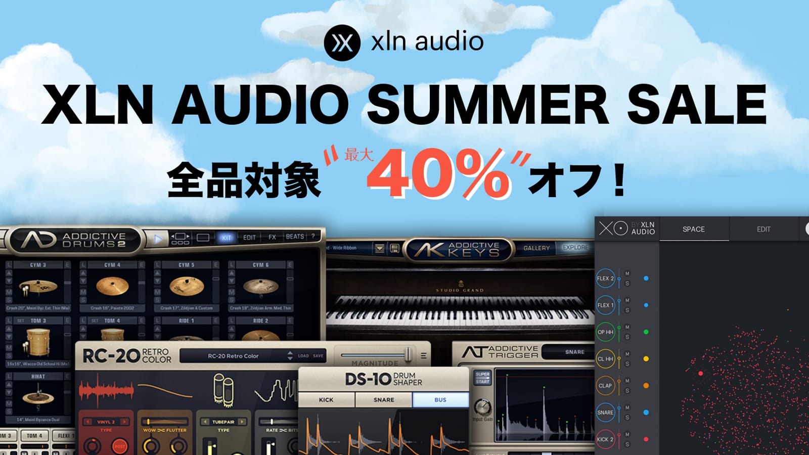 XLN Audio全製品が40％オフ